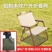 鋁制木紋折疊椅便攜式露營椅子戶外折疊桌椅矮椅克米特椅子定 制 夢露日記