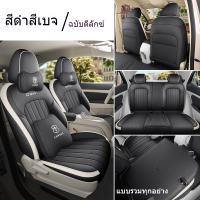 (ปรับแต่งสําหรับ Ora good cat)BreathableUniversal Fit Car Seat Covers เบาะหนัง PU ด้านหน้า+เบาะหลังเ