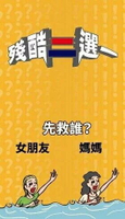 殘酷二選一 問題牌卡 可搭配世界上有2種人玩 繁體中文版 高雄龐奇桌遊 正版桌遊專賣 國產桌上遊戲