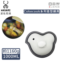 【日本波佐見燒】日本製小雞造型鍋1000ML-白