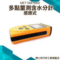 多點感應式含水分計 含水測量器 檢測儀 水分檢測 含水質 纖維 布料 衣服 紡織 木材
