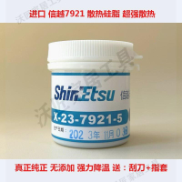 日本信越7921筆記本CPU散熱硅脂 信越7868顯卡散熱膏信越7783硅膠【亞德機械五金家居】