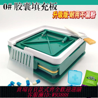 【公司貨 最低價】膠囊板0號手工100孔膠囊殼灌裝器膠囊填充板灌粉灌裝機裝藥器家用