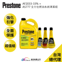 【PRESTONE 百適通】AF2033長效綠色水箱精33%&amp;全方位燃油清潔組(直接添加 日韓系/國產/老車/機車)