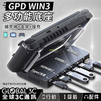 GPD Win3 擴充底座 充電/HDMI/RJ45/USB/4K輸出/Thunderbolt 4擴充【APP下單最高22%點數回饋】