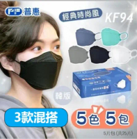 【普惠】3盒時尚混搭-4D立體韓版KF94醫用口罩 (3款混搭) 25片/盒(共3盒)