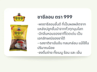 ชา999 ชาใต้เข้มข้น กลิ่นหอมสีเข้ม ชาเย็น 400 กรัม