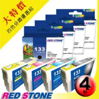 RED STONE for EPSON NO.133〔T133150~T133450〕墨水匣(四色一組)優惠組