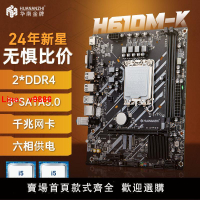 【台灣公司 超低價】英特爾12代H610M-K電腦主板電競游戲設計辦公家用DDR4支持12/13代