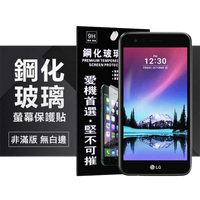 【愛瘋潮】LG K4(2017) 超強防爆鋼化玻璃保護貼 (非滿版)