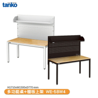 【天鋼 多功能桌 WE-58W4】多用途桌 電腦桌 辦公桌 工業風桌 實驗桌 多功能桌