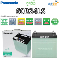 Panasonic 國際牌 60B24LS CIRCLA充電制御電瓶(日本製造 2008年後ALTIS、CRV)