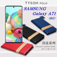 【愛瘋潮】三星 Samsung Galaxy A71 5G 頭層牛皮簡約書本皮套 POLO 真皮系列 可插卡 可站立