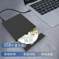 免運 通用外置光驅USB移動DVD刻錄機光盤播放器外接光驅盒CD/DVD全兼容-快速出貨