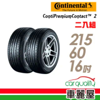 【Continental 馬牌】CPC2 95H 均衡安全輪胎_二入組_215/60/16(車麗屋)