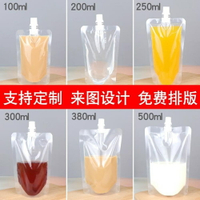 自封包裝袋 豆漿袋子一次性中藥液體包裝袋果汁飲料透明自立吸嘴袋酸奶密封-快速出貨