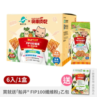 【快車肉乾X船井生醫】船井®burner®倍熱®FIP100纖維杏仁香脆肉紙15g-6入/1盒 ※買就送「船井® FIP100纖維粉」乙包(數量有限 送完為止)
