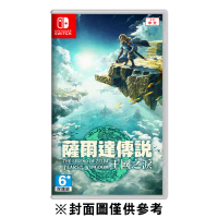 NS 薩爾達傳說 王國之淚《中文版》(薩爾達傳說 曠野之息 續作) (遊戲片)
