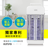 【KINYO】吸入+電擊式 二合一強效捕蚊燈(KL-9110)