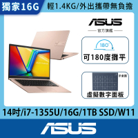 【ASUS】1TB外接SSD組★14吋13代i7輕薄16G筆電-蜜誘金(VivoBook X1404VA/i7-1355U/16G/1TB SSD/W11)