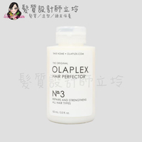 立坽『深層護髮』派力國際公司貨 OLAPLEX 專業系列 居家3劑100ml 歐啦 HH14