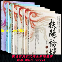 扶陽論壇1234566冊 扶陽論壇6本全套中醫火神派 中國醫藥