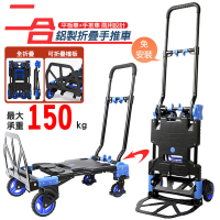 【U-CART】二合一鋁製折疊手推車 FW-90TP(推車)