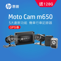 HP惠普 m650+GPS定位 高畫質雙鏡頭機車行車紀錄器(升級128G記憶卡)