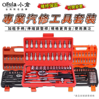 【Ogula 小倉】汽修工具套組 汽修工具套組 萬向接頭 快脫板桿 手動套筒組(升級款-53件套筒工具套裝)