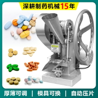 祥明TDP-1.5T中藥粉末干粉壓片機全自動小型單沖打片機藥片制片機