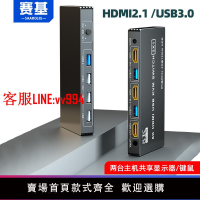 賽基HDMI2.1KVM切換器USB3.0二進一出8K切換器2進1出兩臺電腦共用一套鍵盤鼠標顯示器U盤打印機共享器4K120HZ