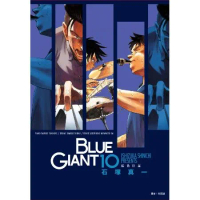 BLUE GIANT 藍色巨星（10）完[85折] TAAZE讀冊生活