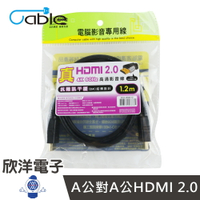 ※ 欣洋電子 ※ Cable 真HDMI 2.0高清影音線1.2m/1.2米/1.2公尺(CH2-WD012) #A公對A公HDMI 2.0