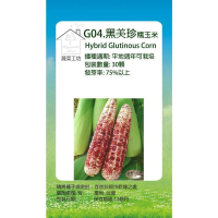 【蔬菜工坊】G04.黑美珍糯玉米種子