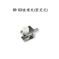 B9 KD玻璃夾(固定式) 1包10顆 易利裝生活五金 層板夾 平台夾 玻璃固定夾 牆壁固定