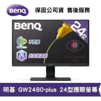 BenQ 明基 GW2480 Plus 24型 玩色模式 不閃屏 低藍光 光智慧護眼螢幕 (BQ-GW2480Plus)