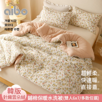 【Aibo】韓版針織雲朵絨鋪棉保暖水洗被(雙人6x7/直接蓋/超輕柔/快速暖/韓國被風格)