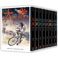 太歲 1－7+外傳 （新裝版）