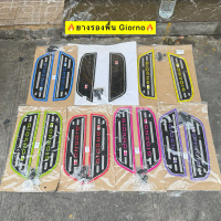 แผ่นวางเท้าGiorno จีออโน่ ยางรองพื้น แผ่นรองพื้น พร้อมชุดน็อต+บูทรอง ครบชุด คําแนะนําการขายที่ร้อนแร