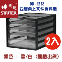 【SHUTER 樹德】 DD-1213 四層桌上文件資料櫃/收納盒  2入