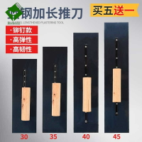 灰刀泥工藍鋼抹泥刀推刀油工找平刮膩子收光刮刀泥抹子地坪漆鏝刀