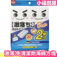 日本製 LEC 激落 免清潔劑海綿方塊 科技海綿 清潔 打掃 擦鞋 污漬 污垢 奈米【小福部屋】