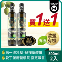 ※買1送1 瑪伊娜有機特級初榨冷壓橄欖油(0.5L)【囍瑞Bioes】