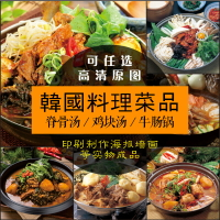 韓國料理火鍋菜品脊骨湯雞塊湯牛腸鍋海報墻畫