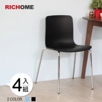 【RICHOME】時尚極簡風餐椅/休閒椅/工作椅/等待椅-4入一組(2色)