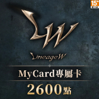 【MyCard】天堂 W專屬卡2600點