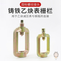乙炔表配件柵欄頂針方框 乙炔減壓器配件扎框 乙炔壓力閥連接扳手