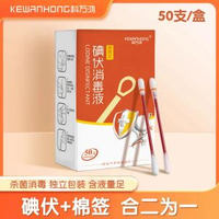 內地直送 - 碘伏棉签婴儿碘伏棉棒新生肚脐擦拭液一次性性碘酒2合一