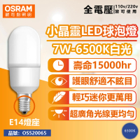 【Osram 歐司朗】6入組 LED 7W 6500K 白光 E14 全電壓 小晶靈 球泡燈 _ OS520065