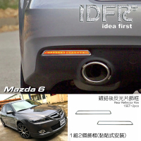 【IDFR】Mazda 6 馬自達 馬6 2005~2008 鍍鉻銀 後反光片框 飾貼(Mazda 馬6 鍍鉻 改裝 後反光片框)